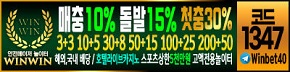 토토사이트-윈윈-특성화-파워볼사이트