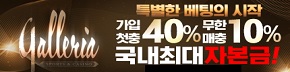 토토사이트-갤러리아-특성화-파워볼사이트