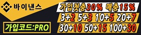 토토사이트-바이낸스-특성화-파워볼사이트