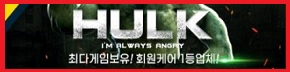 토토사이트-헐크-특성화-파워볼사이트