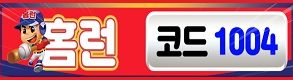 토토사이트-홈런-특성화-메이저토토사이트