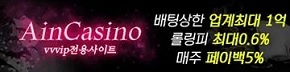 카지노사이트-아인카지노-특성화-파워볼사이트