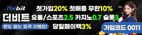 토토사이트-더비트-특성화-파워볼사이트