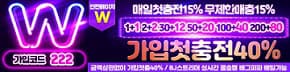 토토사이트-더블유벳-290x72
